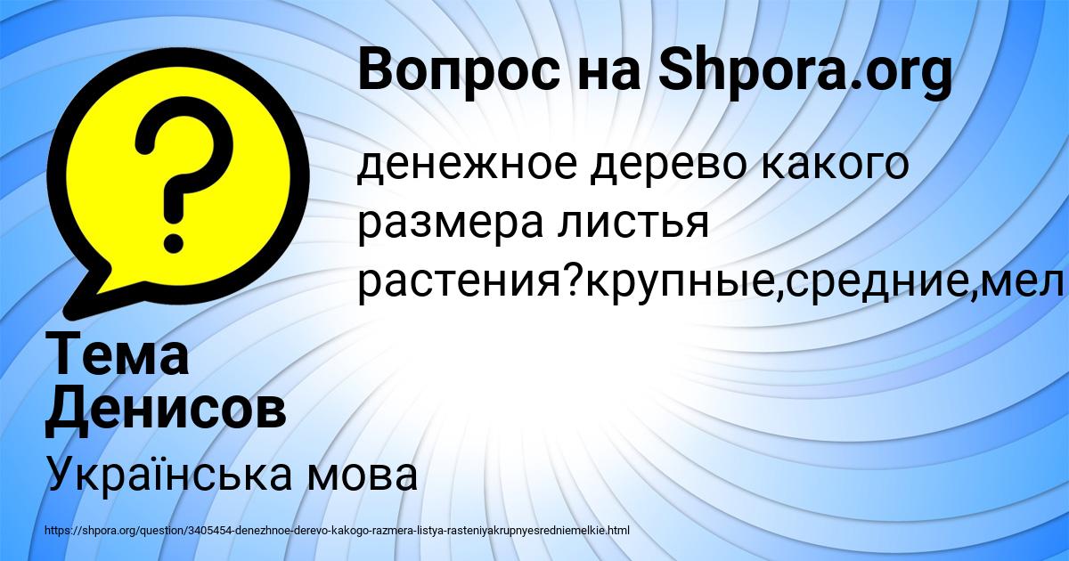 Картинка с текстом вопроса от пользователя Тема Денисов