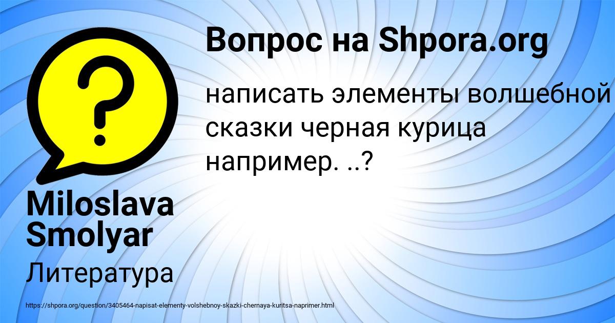 Картинка с текстом вопроса от пользователя Miloslava Smolyar
