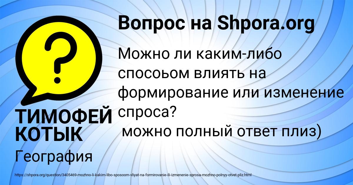 Картинка с текстом вопроса от пользователя ТИМОФЕЙ КОТЫК