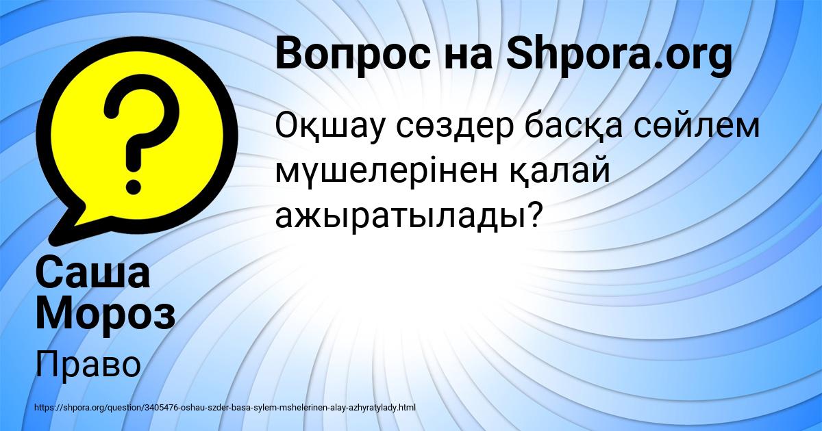 Картинка с текстом вопроса от пользователя Саша Мороз