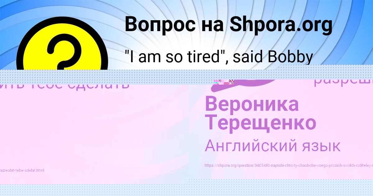 Картинка с текстом вопроса от пользователя Вероника Терещенко