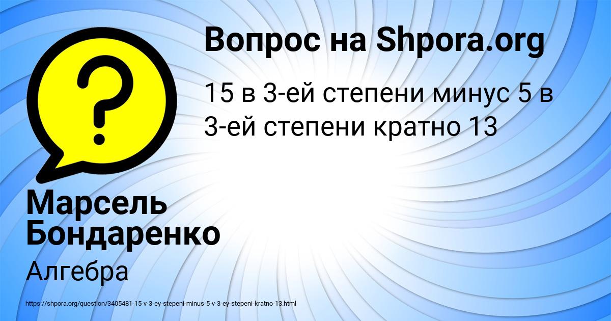 Картинка с текстом вопроса от пользователя Марсель Бондаренко