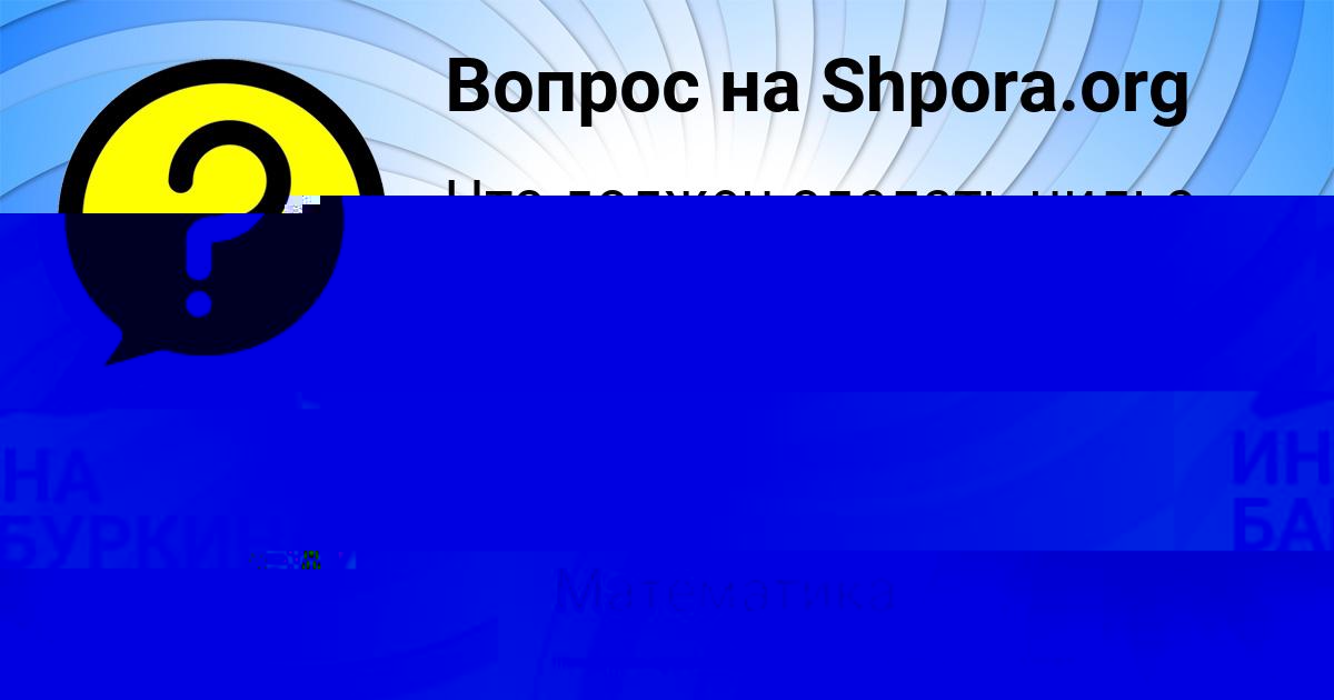 Картинка с текстом вопроса от пользователя ИННА БАБУРКИНА