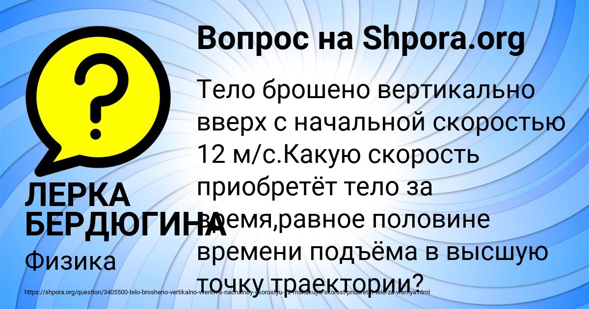Картинка с текстом вопроса от пользователя ЛЕРКА БЕРДЮГИНА