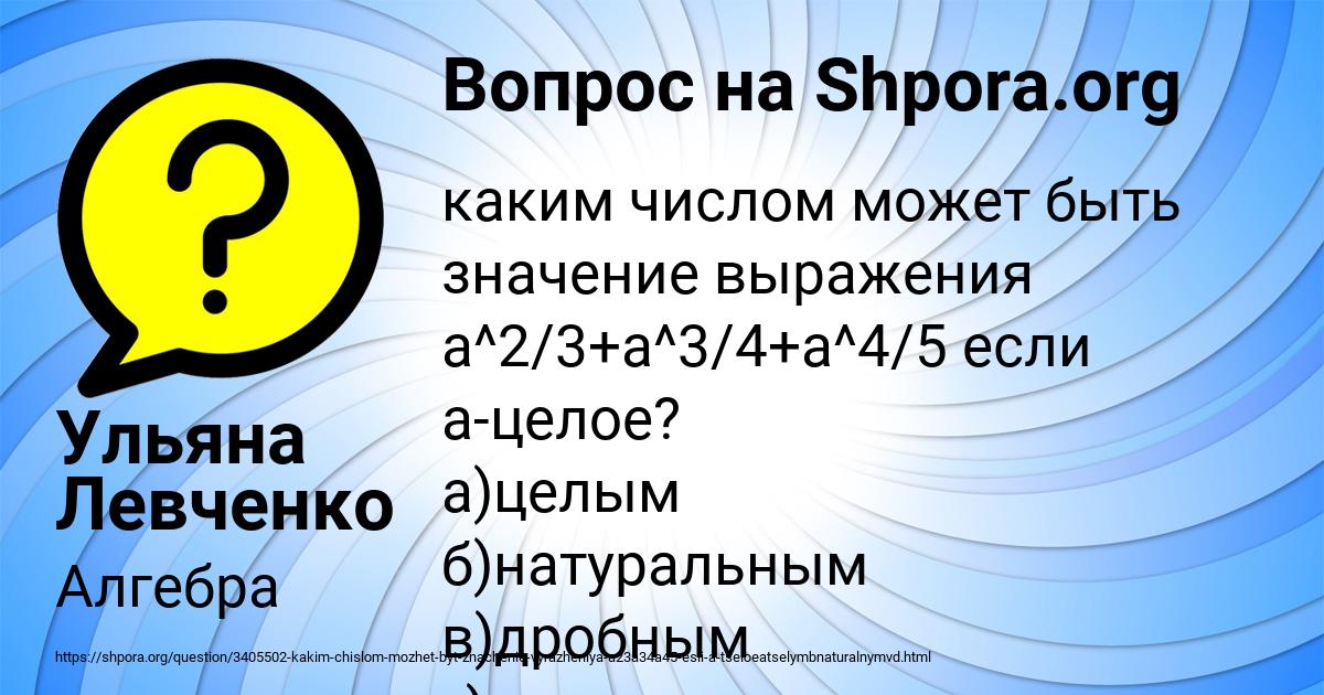 Картинка с текстом вопроса от пользователя Ульяна Левченко