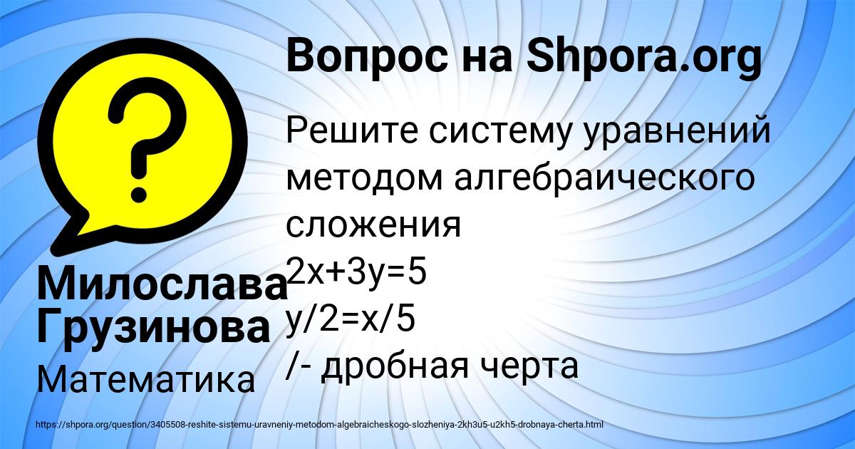 Картинка с текстом вопроса от пользователя Милослава Грузинова