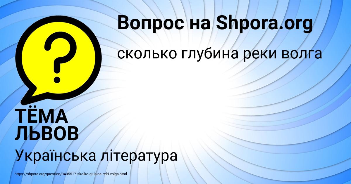 Картинка с текстом вопроса от пользователя ТЁМА ЛЬВОВ