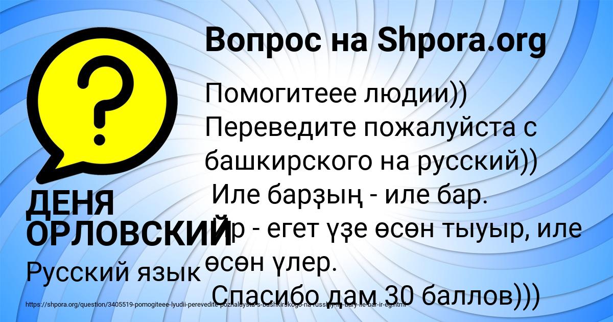 Картинка с текстом вопроса от пользователя ДЕНЯ ОРЛОВСКИЙ