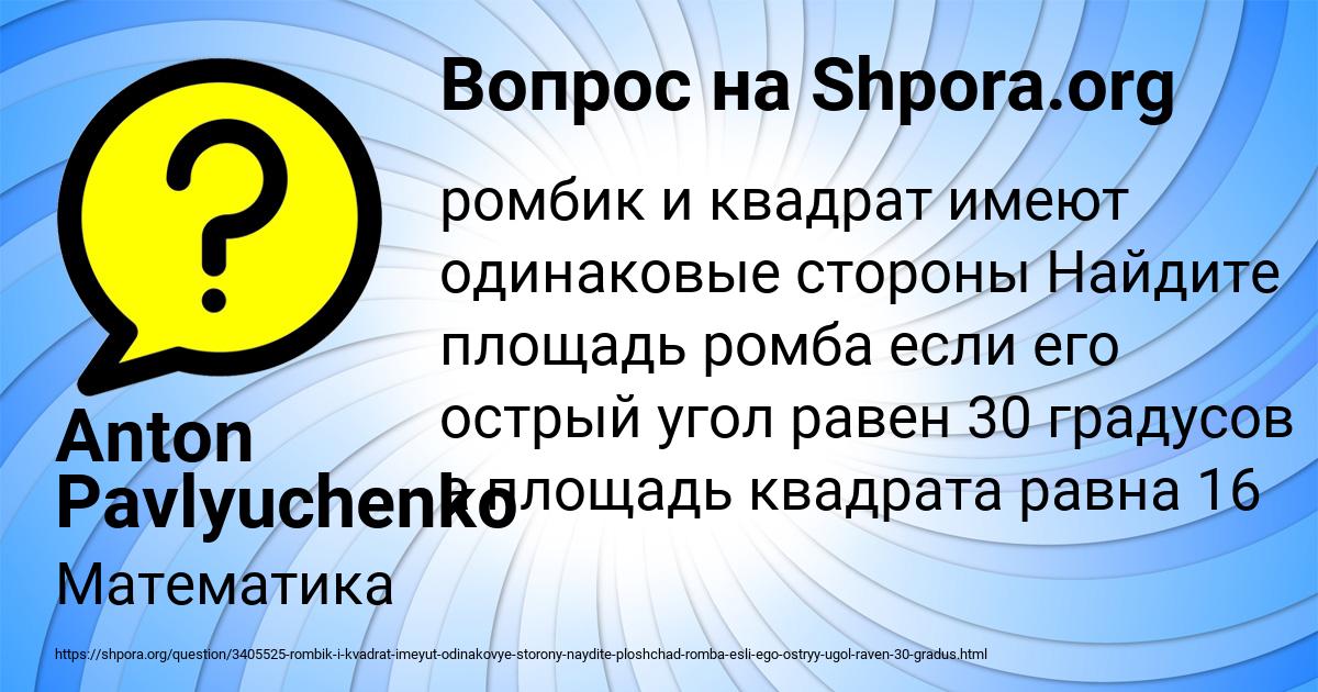 Картинка с текстом вопроса от пользователя Anton Pavlyuchenko