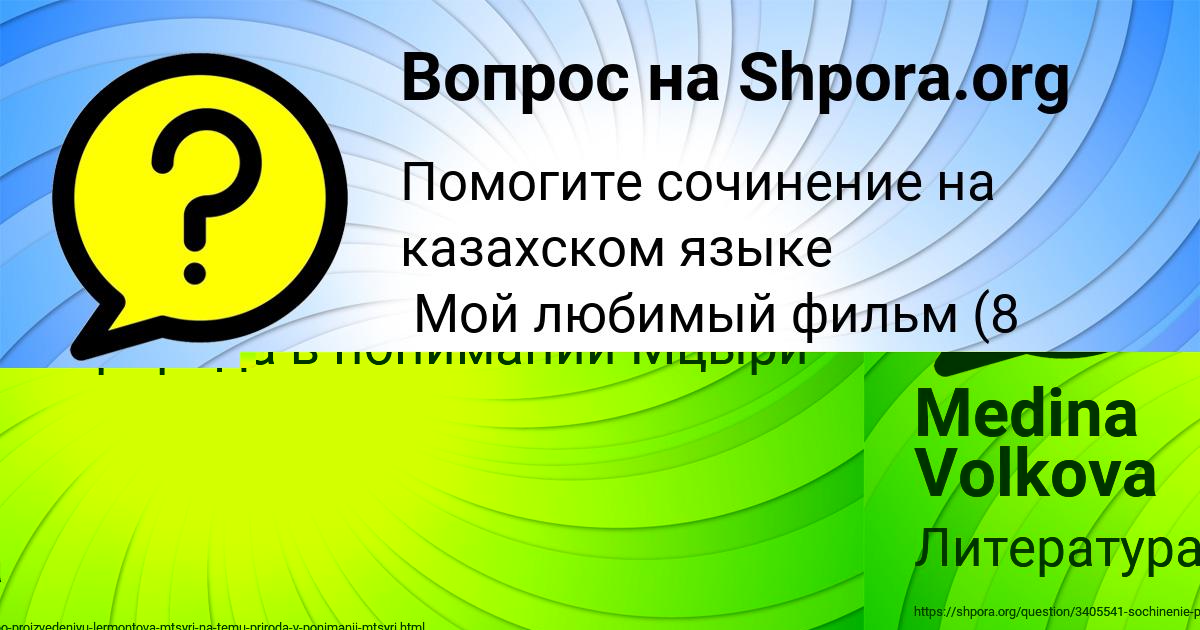 Картинка с текстом вопроса от пользователя Medina Volkova