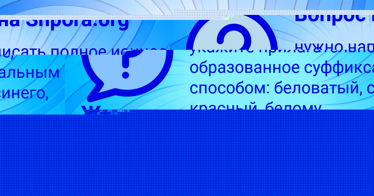 Картинка с текстом вопроса от пользователя Наталья Филипенко