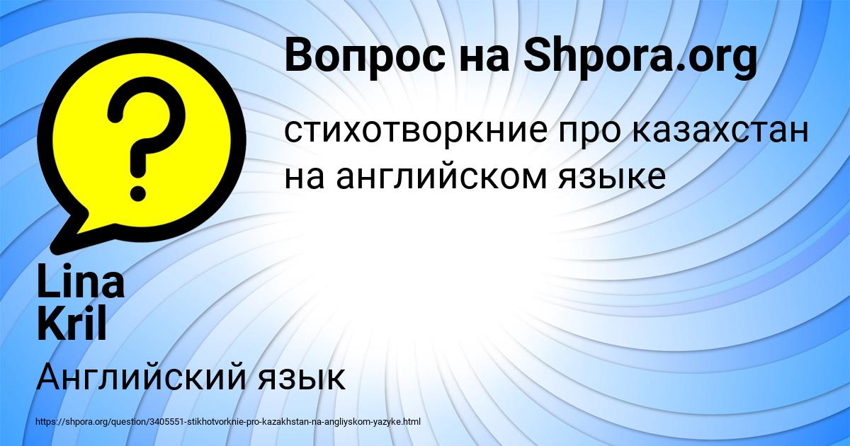Картинка с текстом вопроса от пользователя Lina Kril