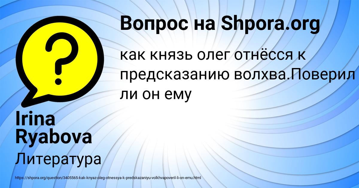 Картинка с текстом вопроса от пользователя Irina Ryabova