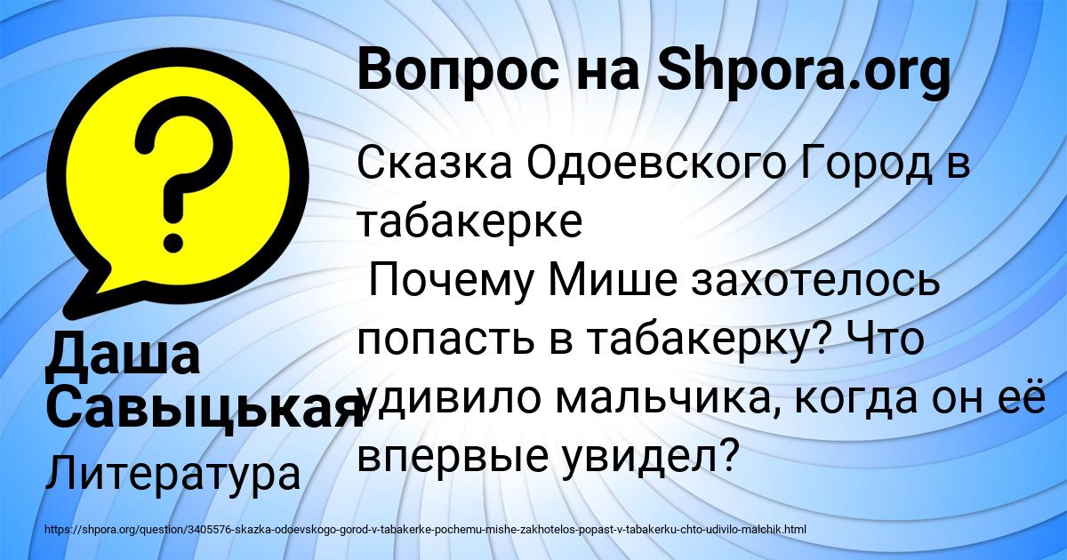 Картинка с текстом вопроса от пользователя Даша Савыцькая