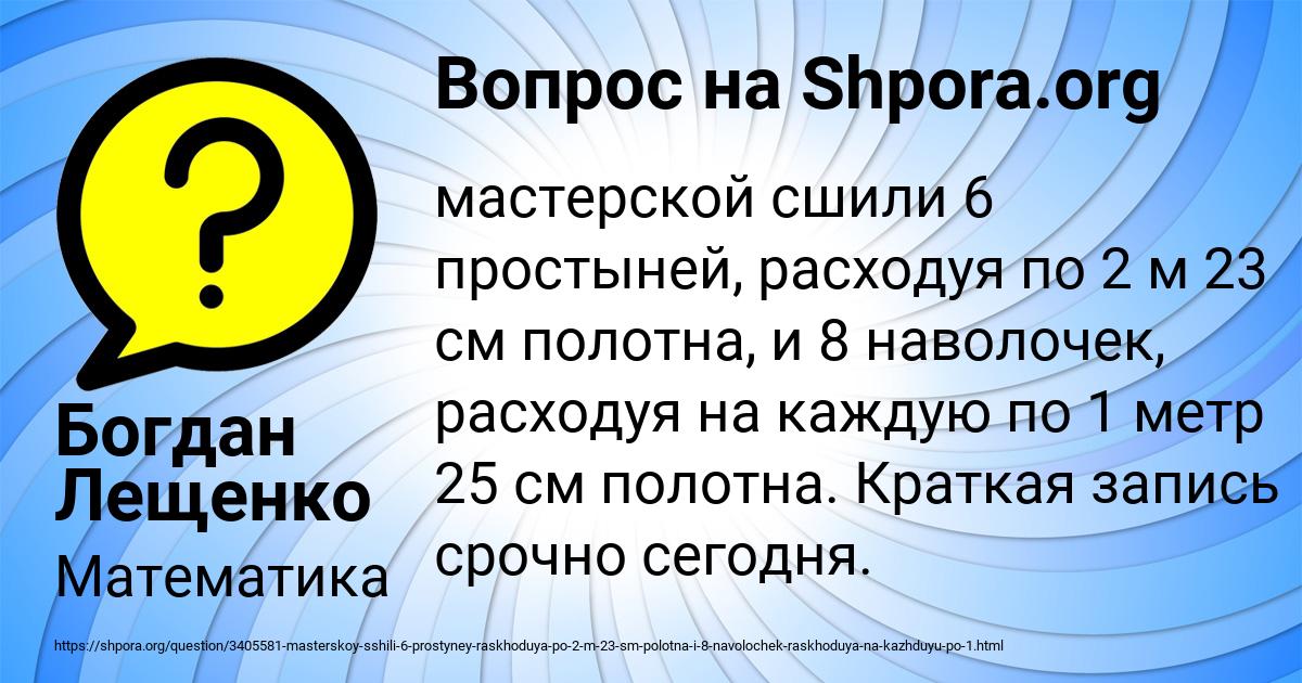 Картинка с текстом вопроса от пользователя Богдан Лещенко