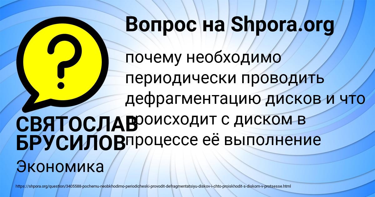 Картинка с текстом вопроса от пользователя СВЯТОСЛАВ БРУСИЛОВ