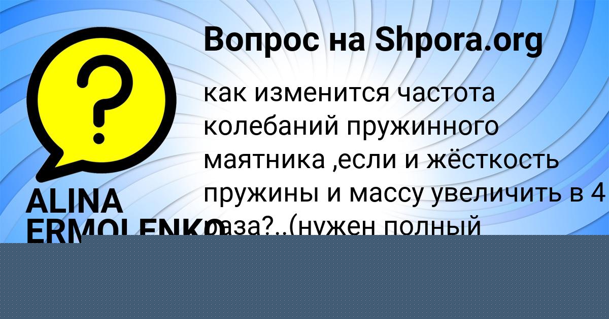 Картинка с текстом вопроса от пользователя Катя Макогон
