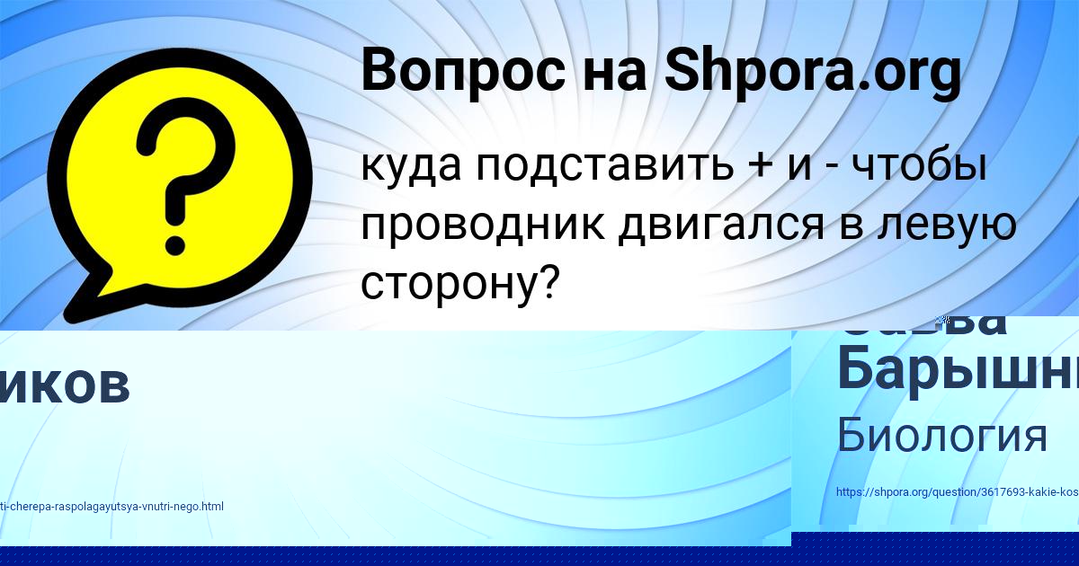 Картинка с текстом вопроса от пользователя Anastasiya Turenko