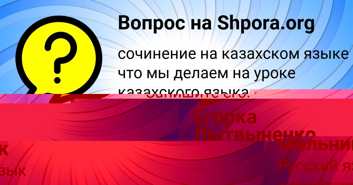 Картинка с текстом вопроса от пользователя Егорка Лытвыненко
