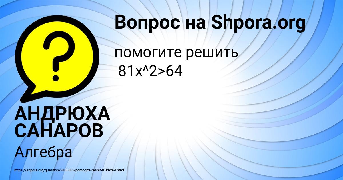 Картинка с текстом вопроса от пользователя АНДРЮХА САНАРОВ
