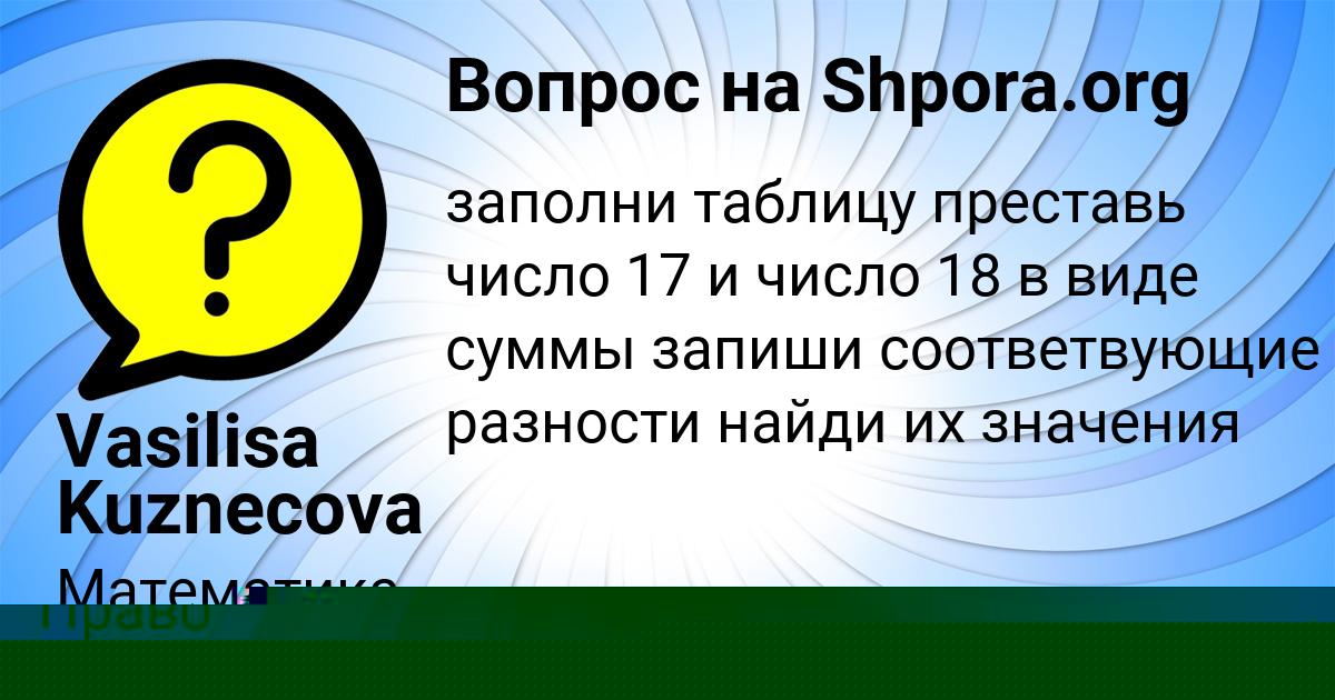 Картинка с текстом вопроса от пользователя Vasilisa Kuznecova