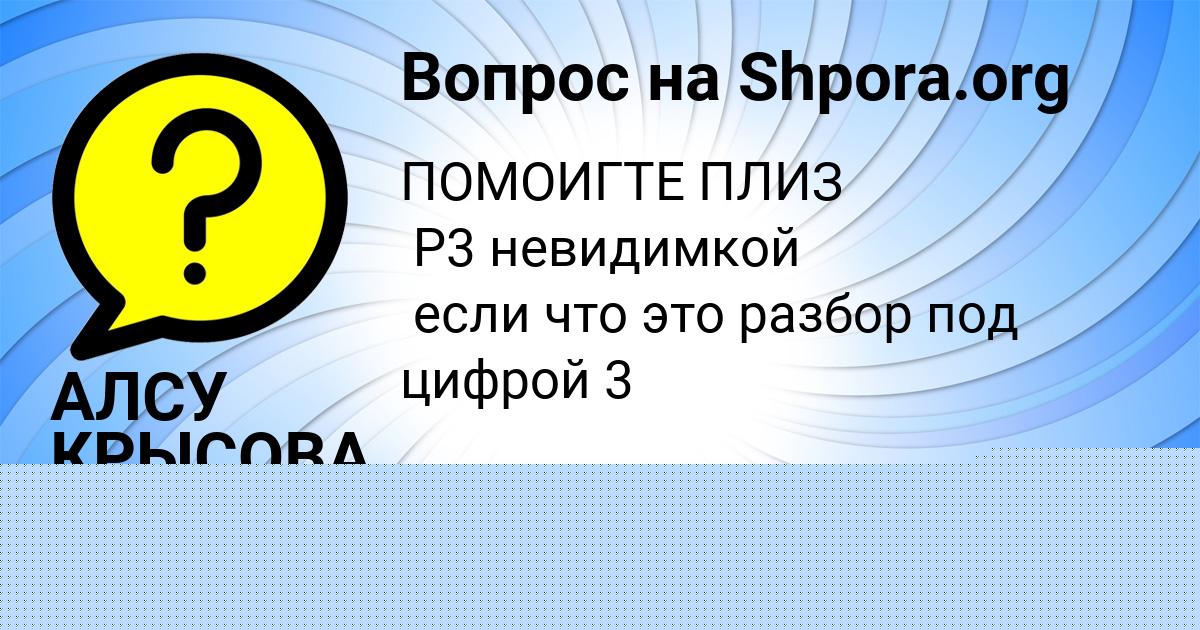 Картинка с текстом вопроса от пользователя АЛСУ КРЫСОВА