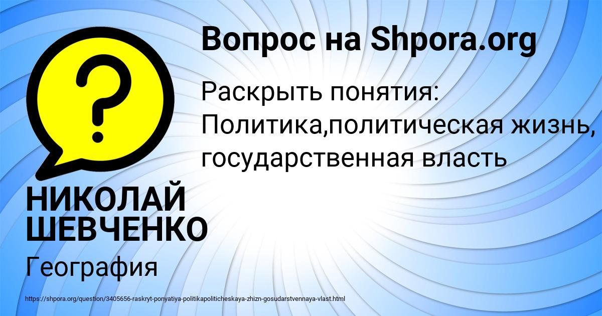 Картинка с текстом вопроса от пользователя НИКОЛАЙ ШЕВЧЕНКО
