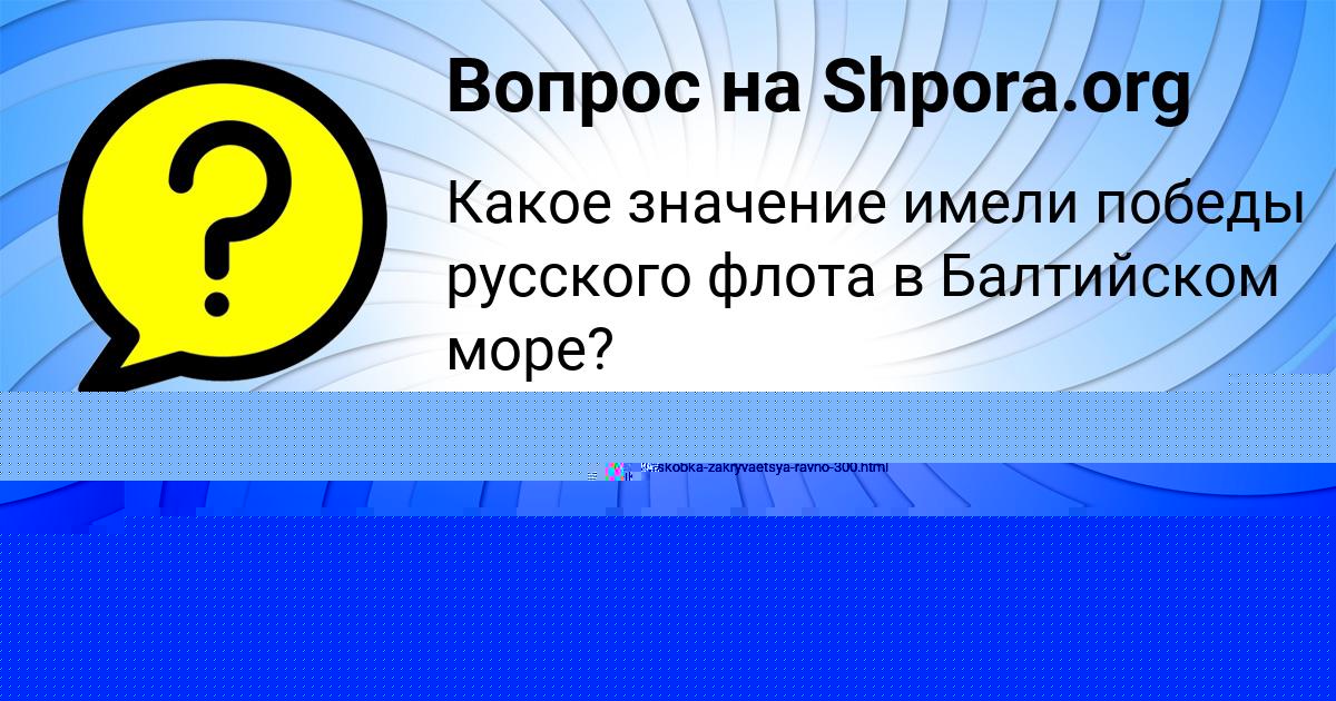 Картинка с текстом вопроса от пользователя АЛЬБИНА ТУРЧЫНЕНКО