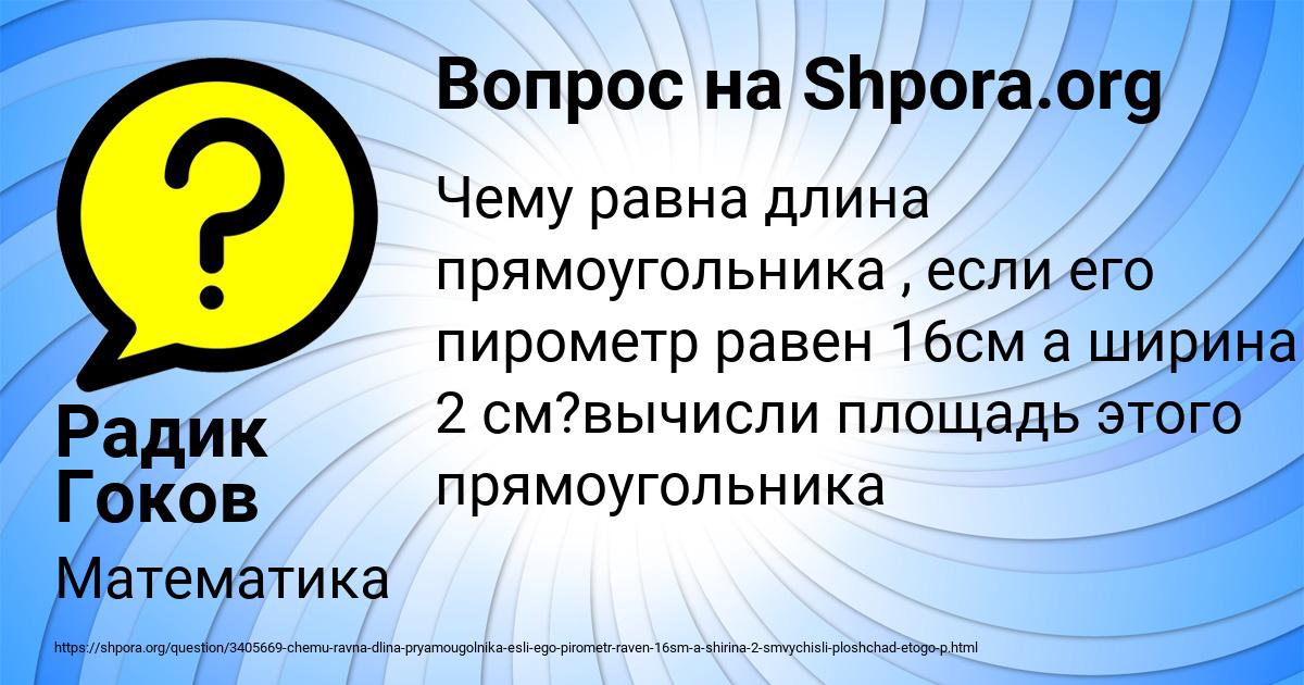 Картинка с текстом вопроса от пользователя Радик Гоков