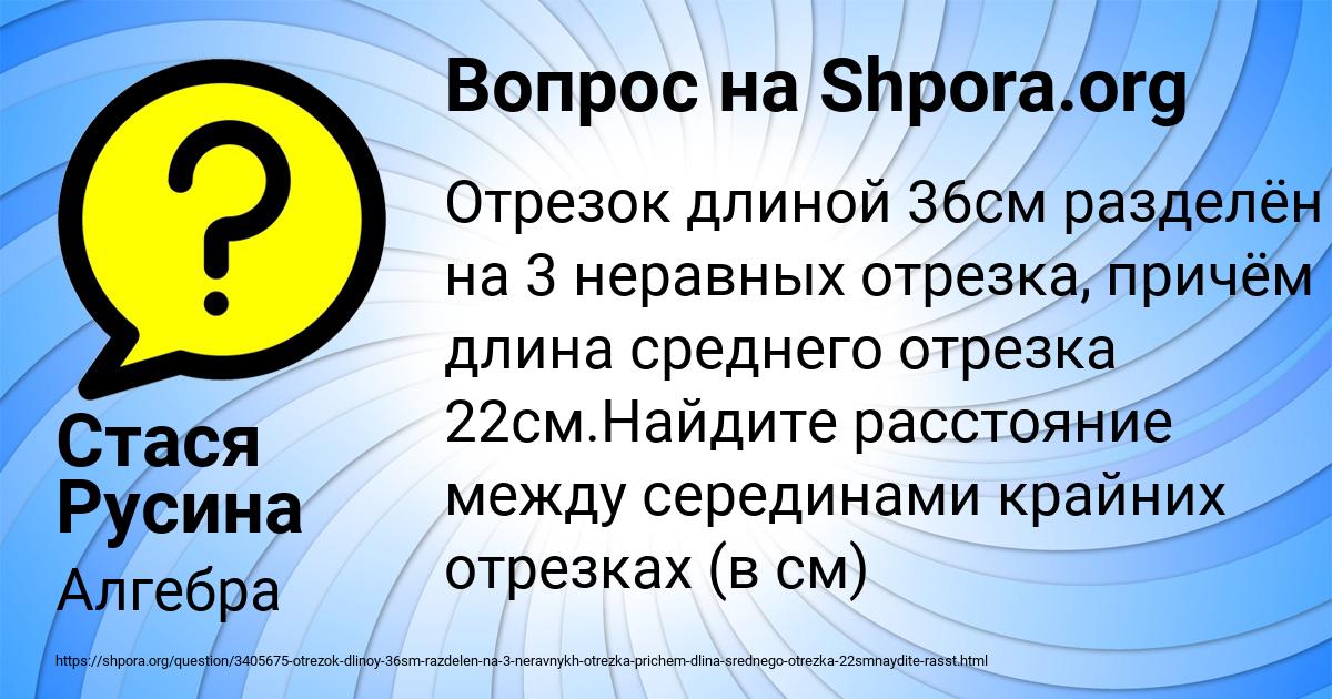 Картинка с текстом вопроса от пользователя Стася Русина