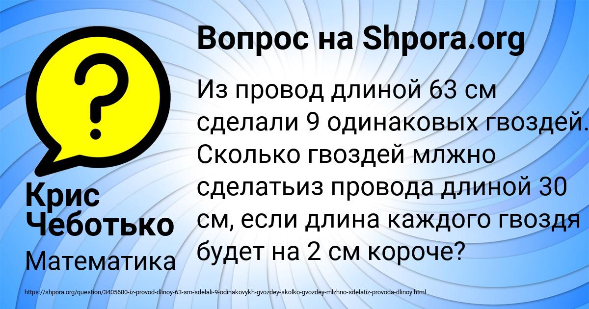 Картинка с текстом вопроса от пользователя Крис Чеботько