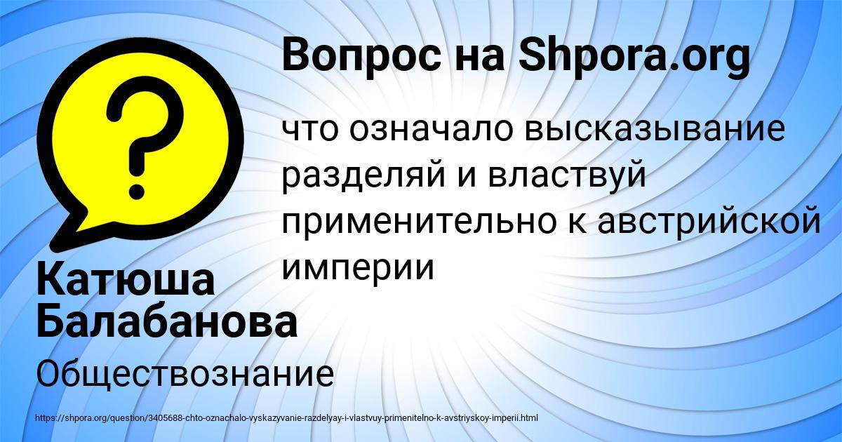 Картинка с текстом вопроса от пользователя Катюша Балабанова