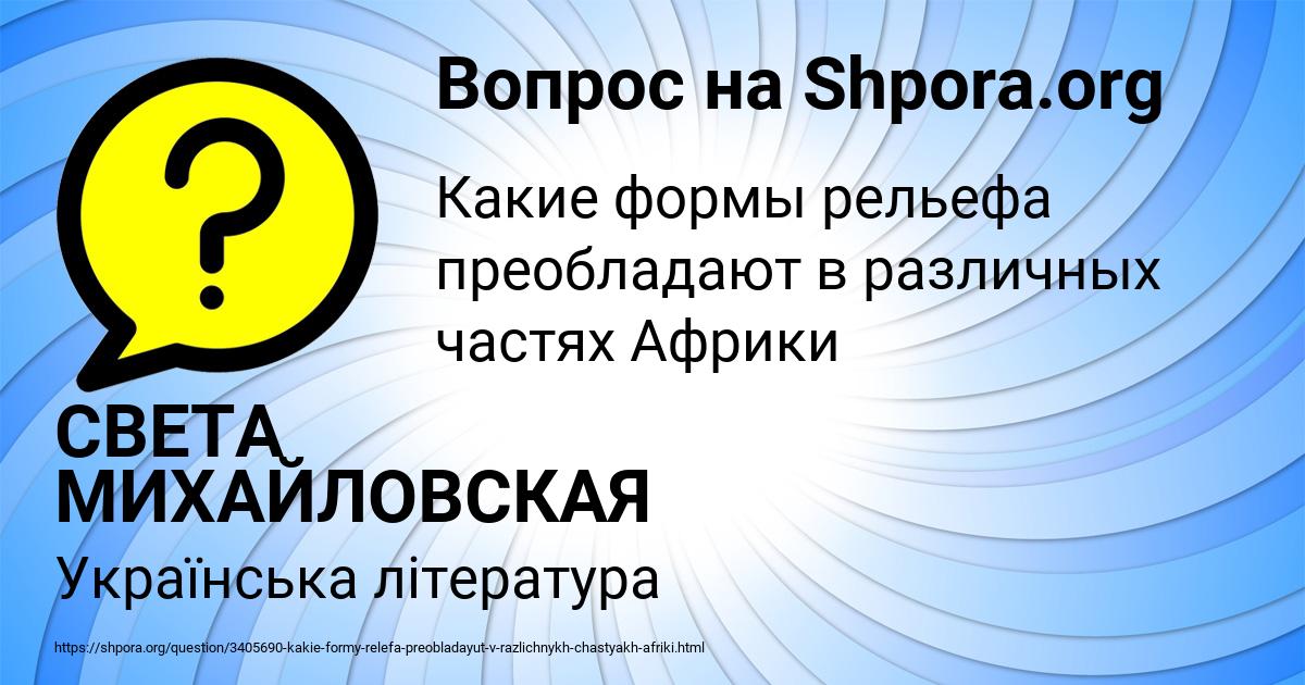 Картинка с текстом вопроса от пользователя СВЕТА МИХАЙЛОВСКАЯ