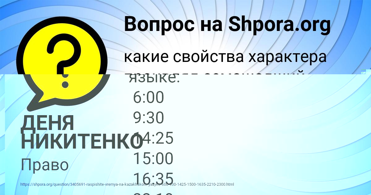 Картинка с текстом вопроса от пользователя ДЕНЯ НИКИТЕНКО