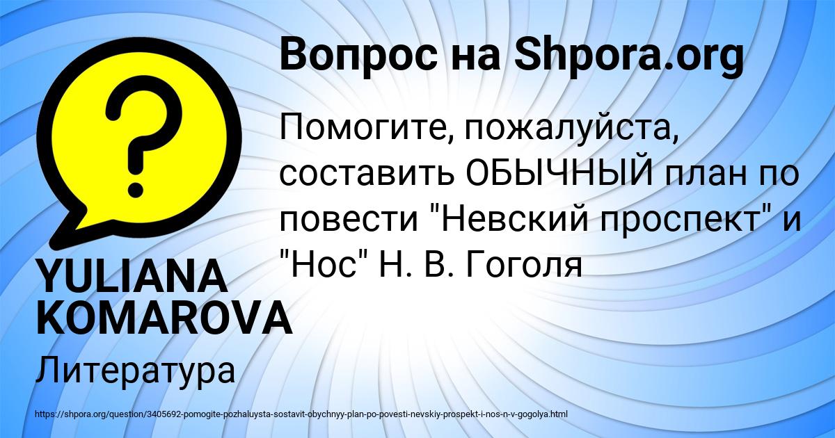 Картинка с текстом вопроса от пользователя YULIANA KOMAROVA