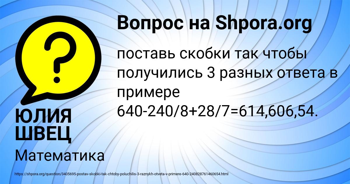 Картинка с текстом вопроса от пользователя ЮЛИЯ ШВЕЦ