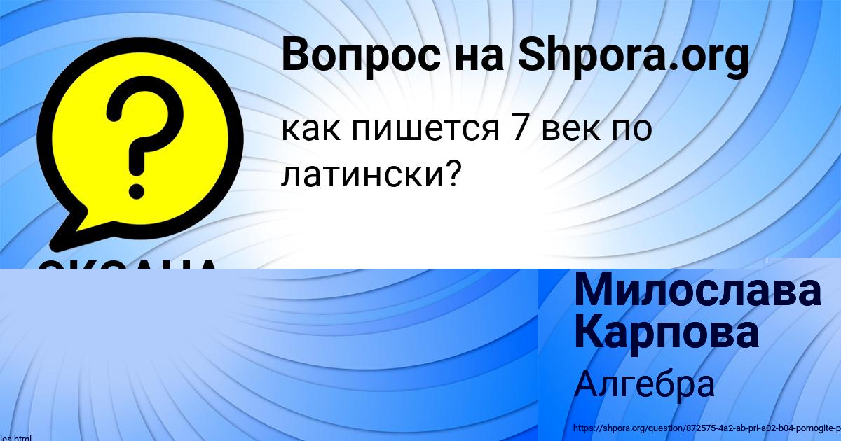 Картинка с текстом вопроса от пользователя ОКСАНА КРАСИЛЬНИКОВА