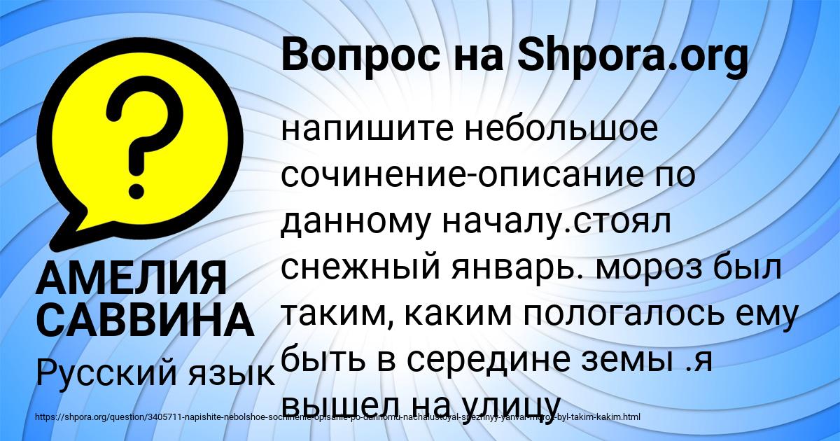 Картинка с текстом вопроса от пользователя АМЕЛИЯ САВВИНА