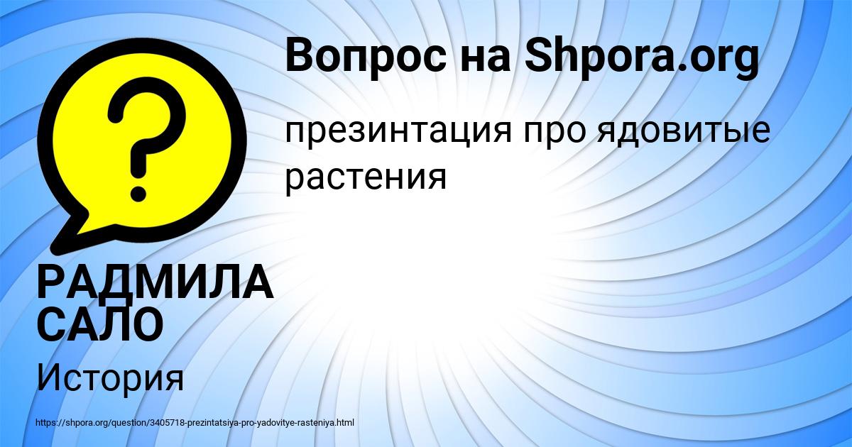 Картинка с текстом вопроса от пользователя РАДМИЛА САЛО