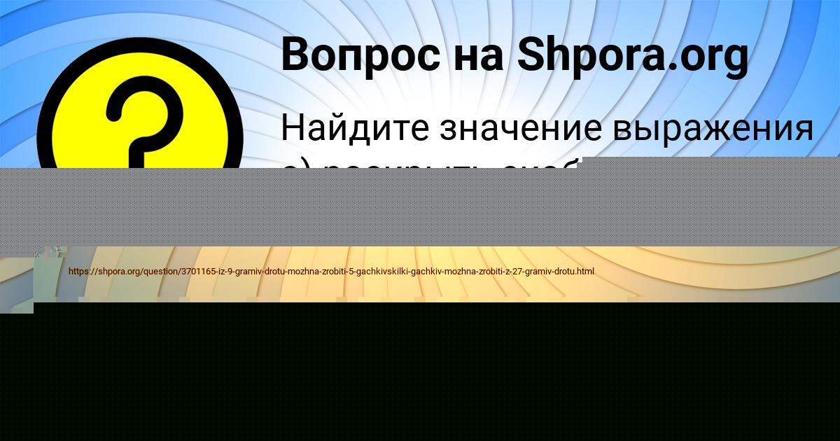 Картинка с текстом вопроса от пользователя ЮЛЯ ВОЙТЕНКО