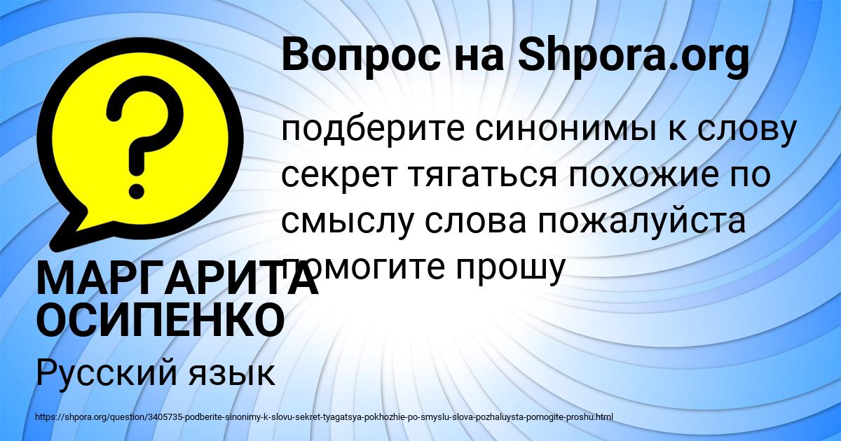 Картинка с текстом вопроса от пользователя МАРГАРИТА ОСИПЕНКО