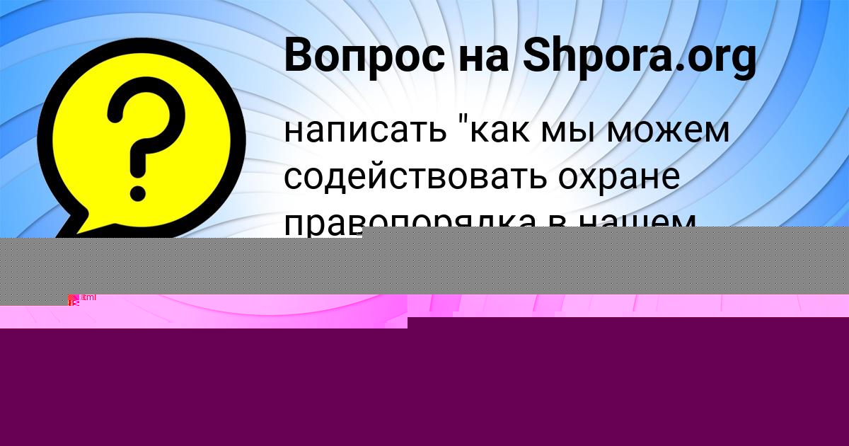 Картинка с текстом вопроса от пользователя Манана Зайцевский