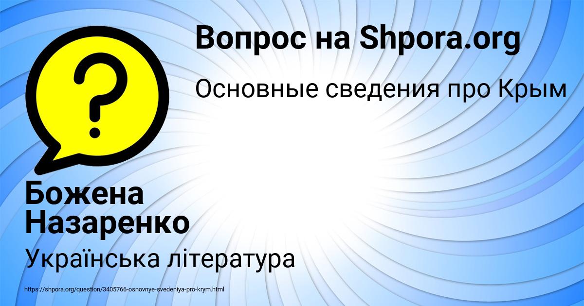 Картинка с текстом вопроса от пользователя Божена Назаренко