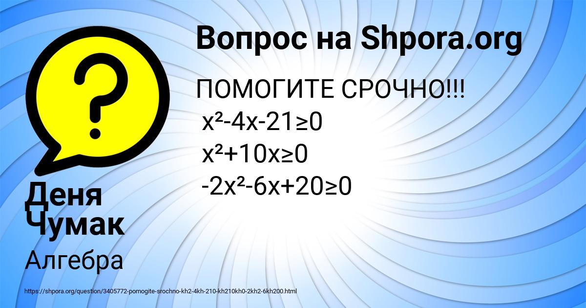 Картинка с текстом вопроса от пользователя Деня Чумак
