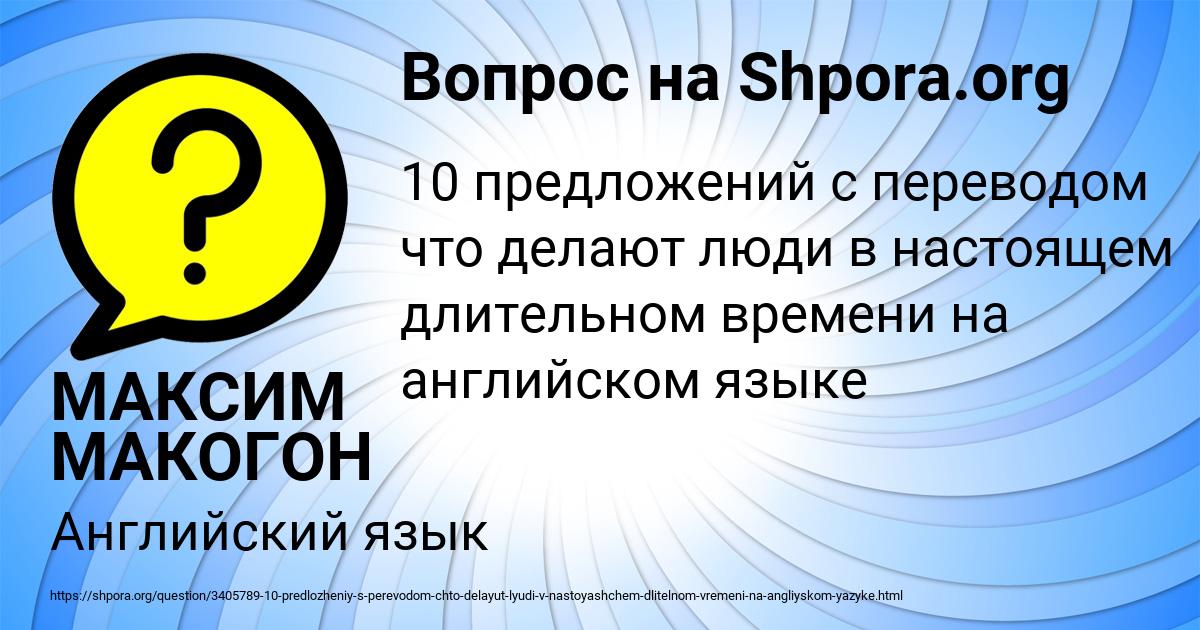 Картинка с текстом вопроса от пользователя МАКСИМ МАКОГОН