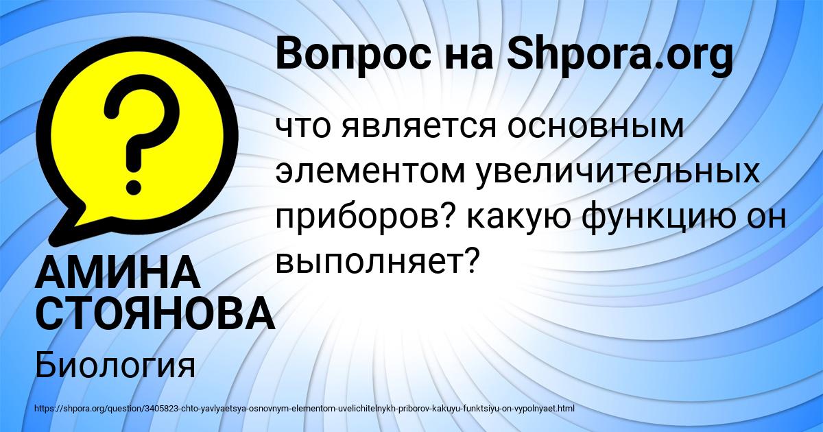Картинка с текстом вопроса от пользователя АМИНА СТОЯНОВА