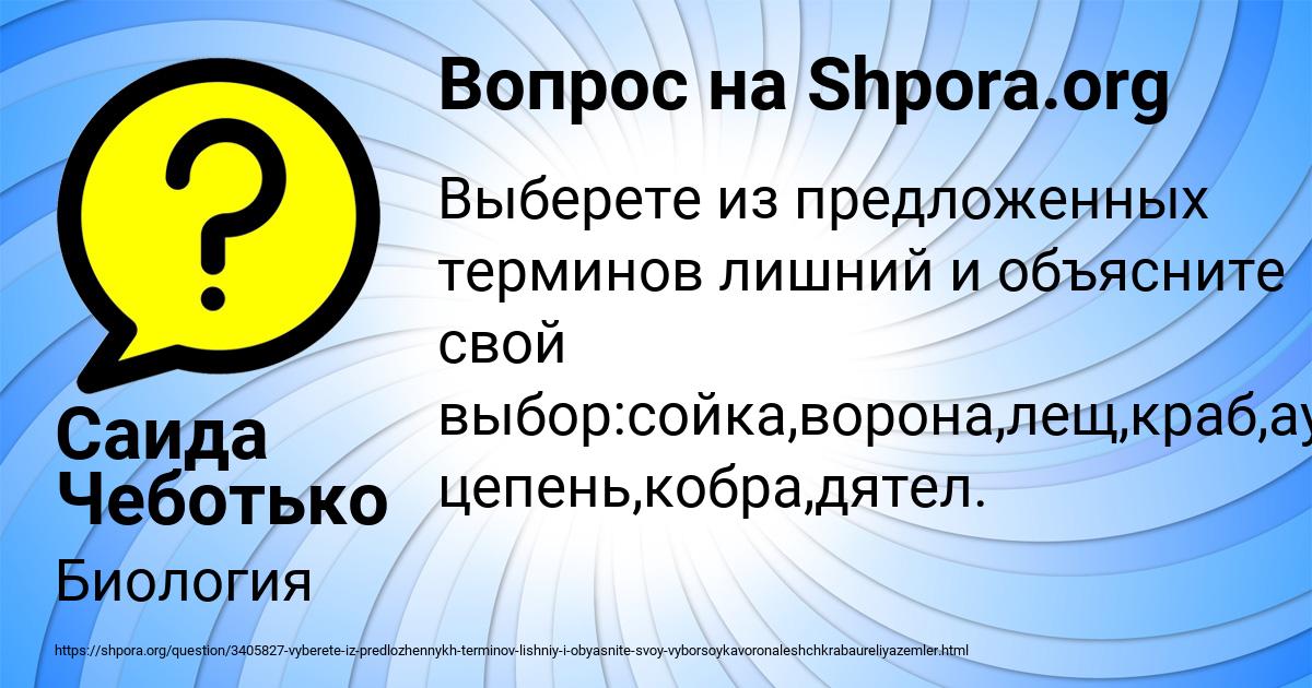 Картинка с текстом вопроса от пользователя Саида Чеботько