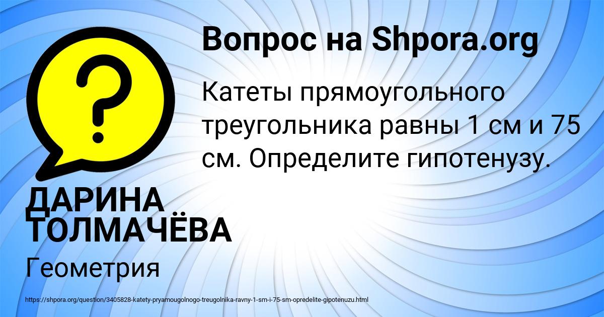 Картинка с текстом вопроса от пользователя ДАРИНА ТОЛМАЧЁВА