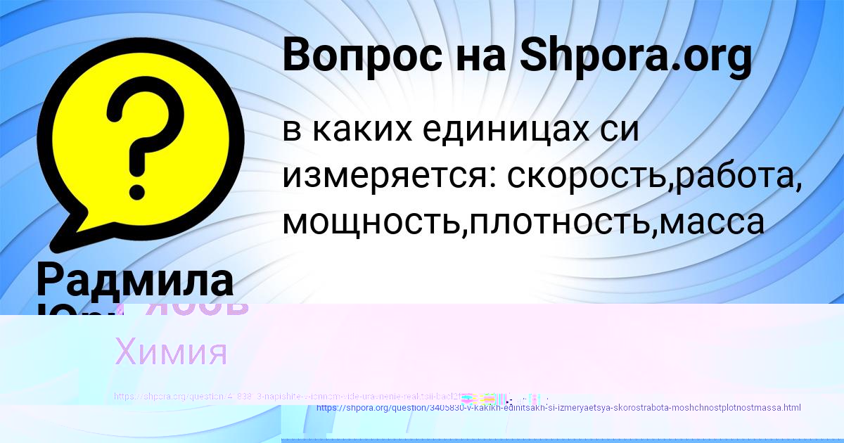 Картинка с текстом вопроса от пользователя Радмила Юрченко