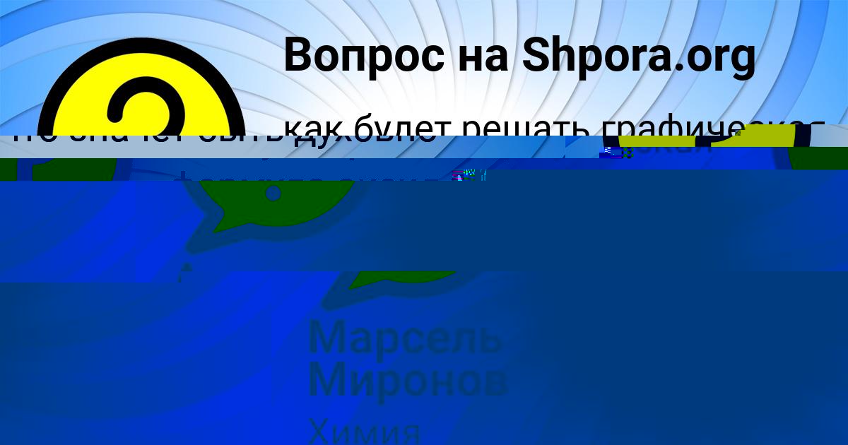 Картинка с текстом вопроса от пользователя Анита Минаева